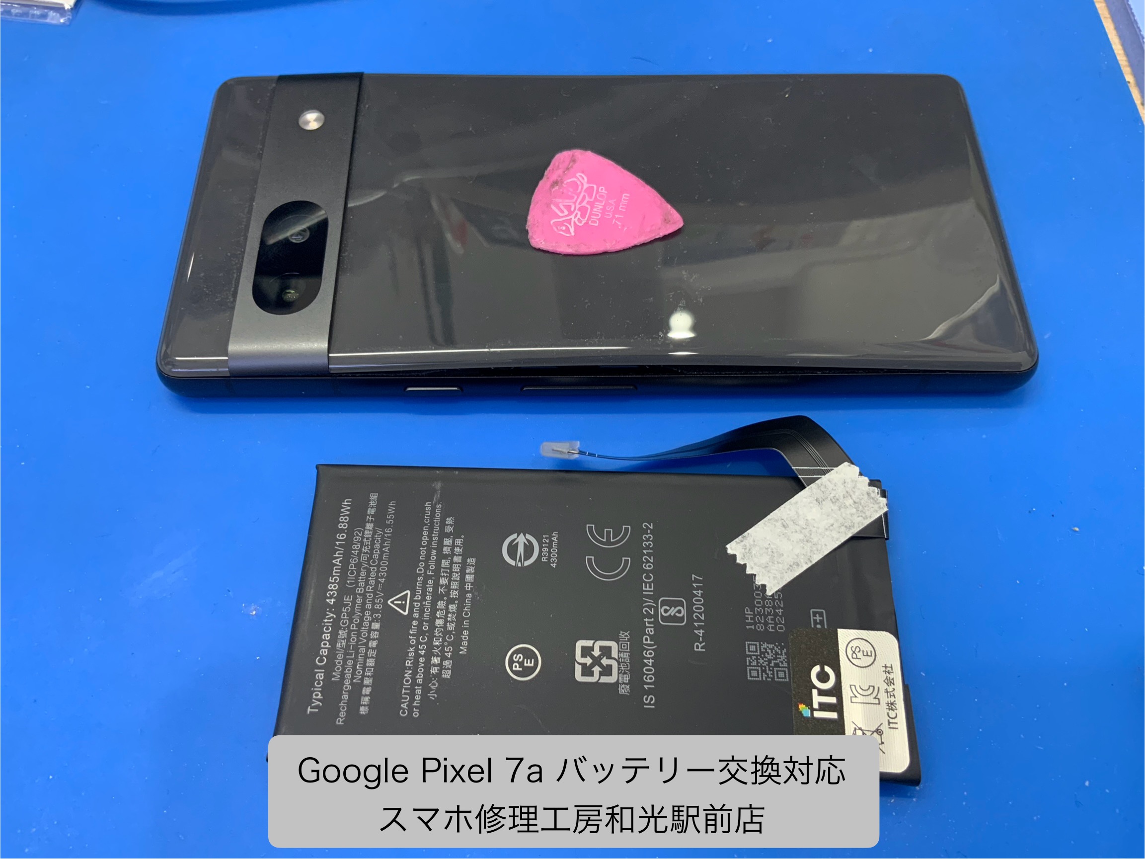 Pixel 7a 膨張したバッテリーの交換対応を承りました - スマホ修理工房和光駅前店 -